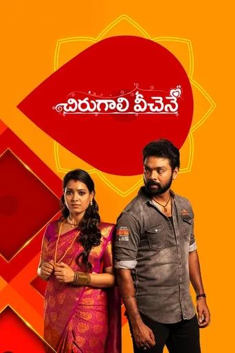 Chirugali Vechene (Telugu) S01