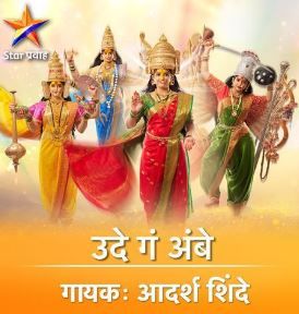 Ude Ga Ambe (Marathi) S01