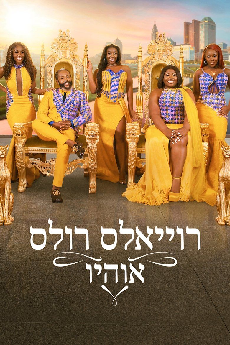 Royal Rules of Ohio S01