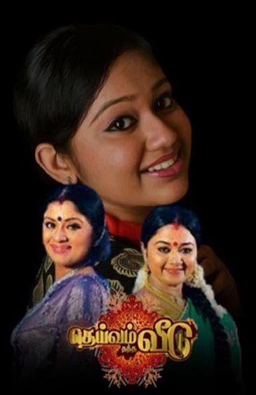 Deivam Thandha Veedu (Tamil) S01