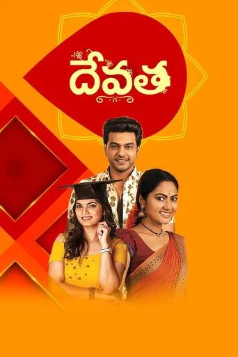 Devatha - Anubandhala Alayam (Telugu) S01