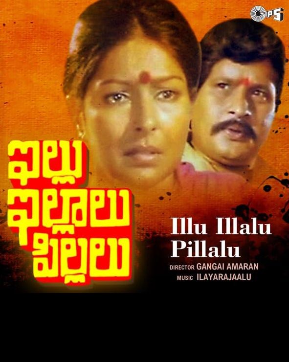 Illu Illalu Pillalu (Telugu) S01