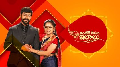 Intiki Deepam Illalu (Telugu) S01