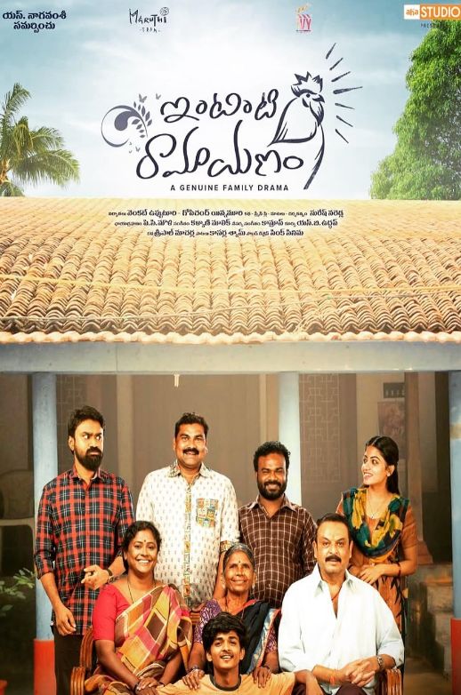 Intinti Ramayanam (Telugu) S01