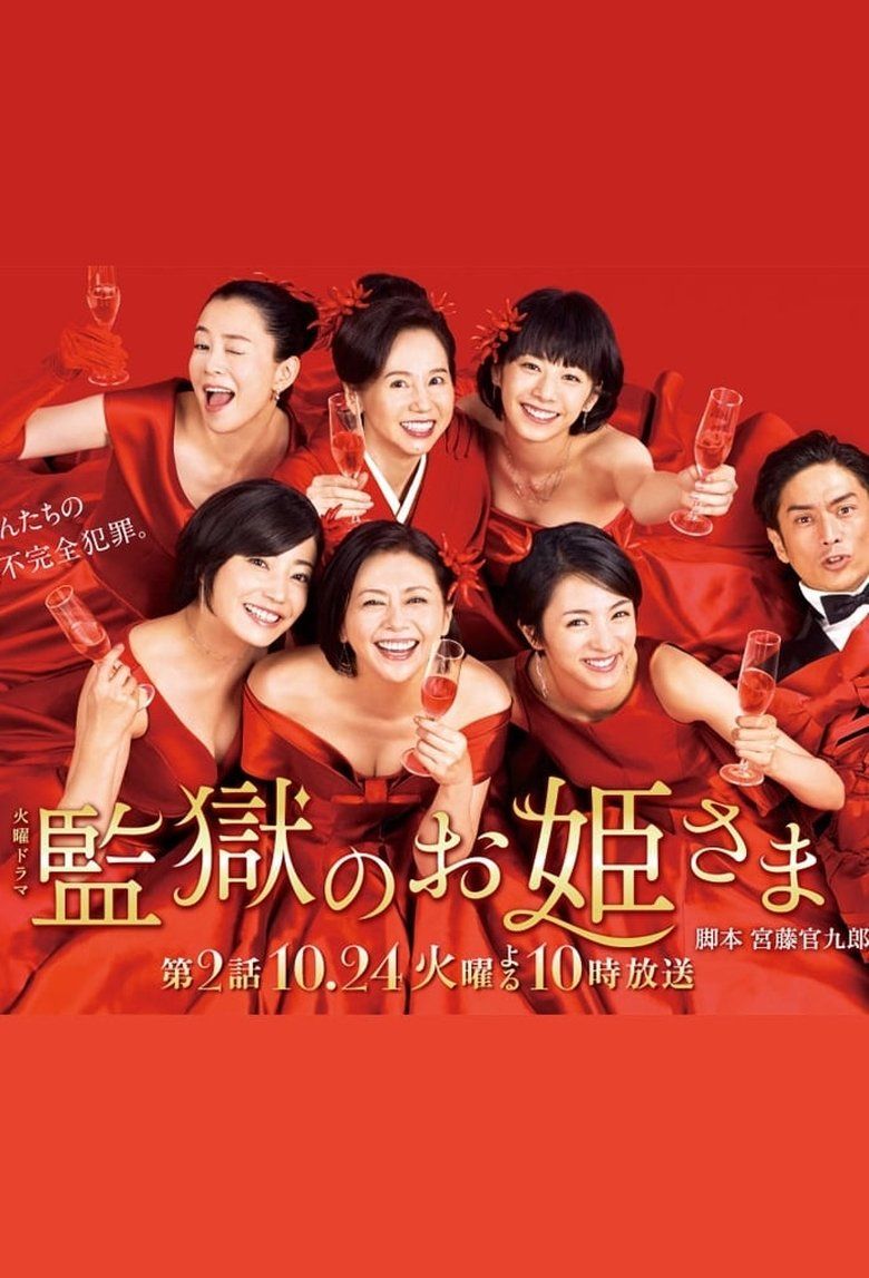 Prison Princesses S01