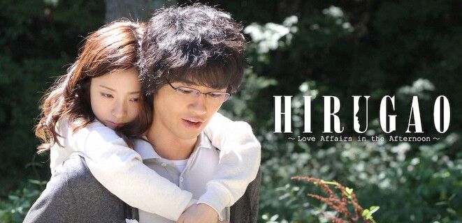 Hirugao～Love Affairs in the Afternoon～ S01