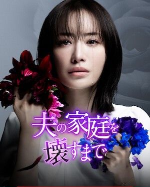 Until I destroyed my husband’s other family S01