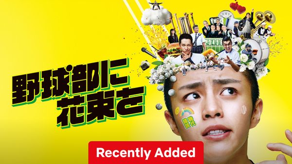 Baseball Club Rhapsody