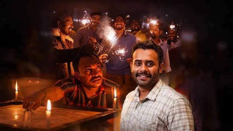 Romancham (Malayalam)