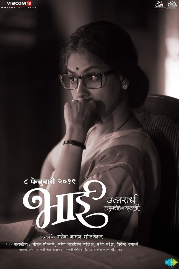 Bhai: Vyakti Ki Valli-Poorvardha