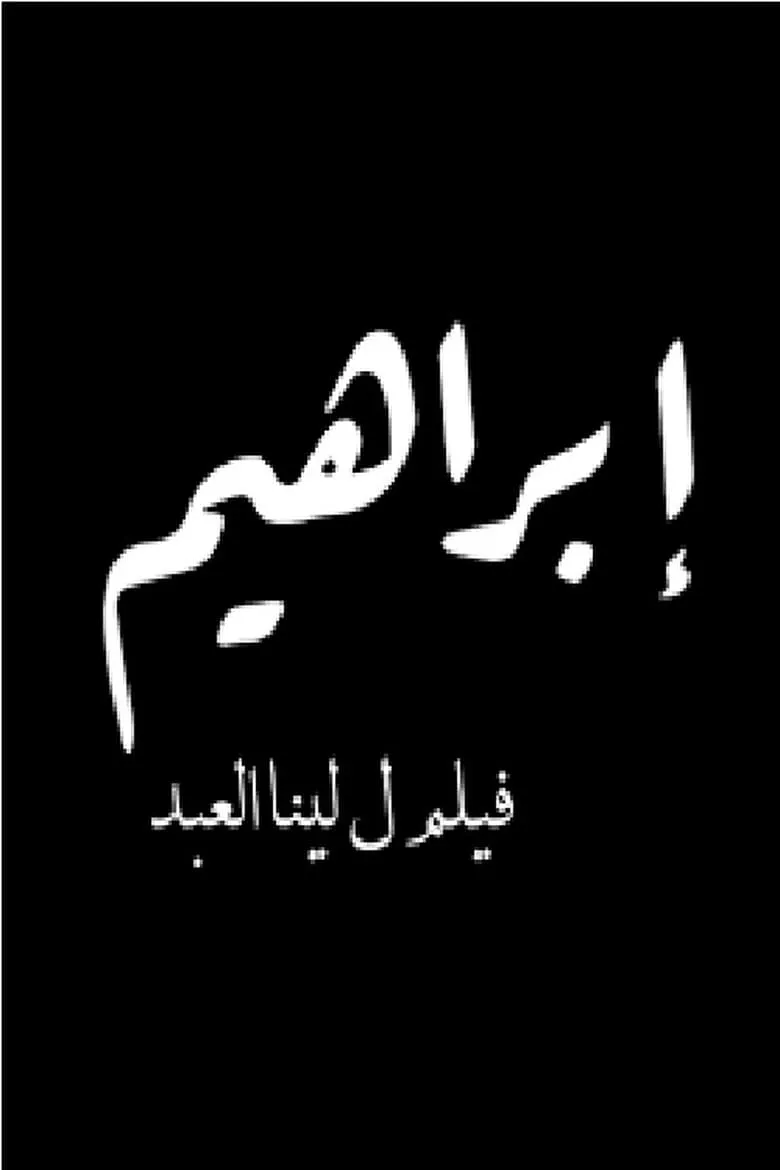 Ibrahim a Fate to Define