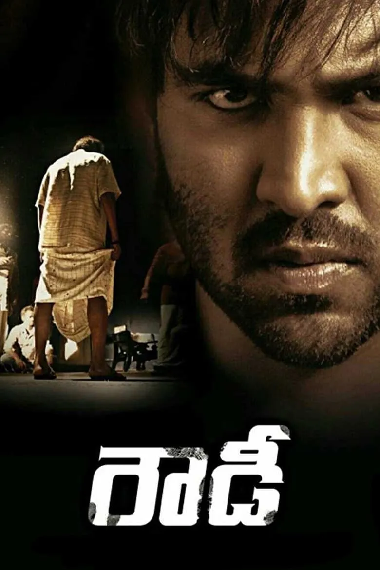 Rowdy (Telugu)