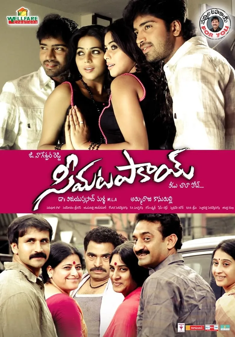 Seema Tapakai (Telugu)