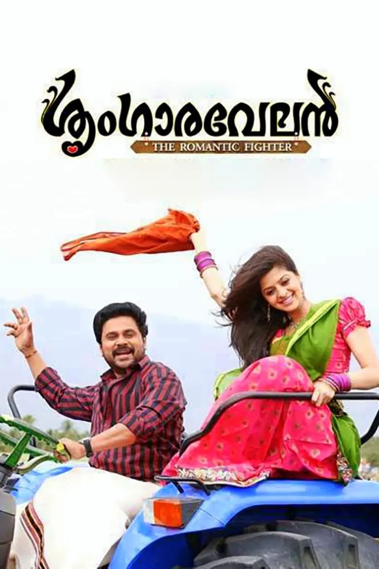 Sringaravelan (Malayalam)