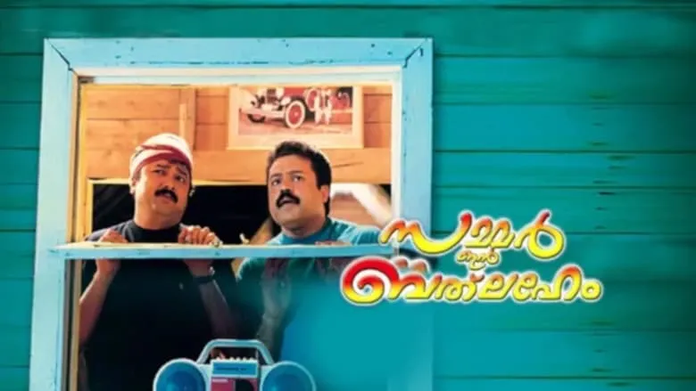 Summer in Bethlehem (Malayalam)