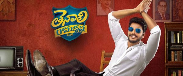 Tenali Ramakrishna BA BL (Telugu)