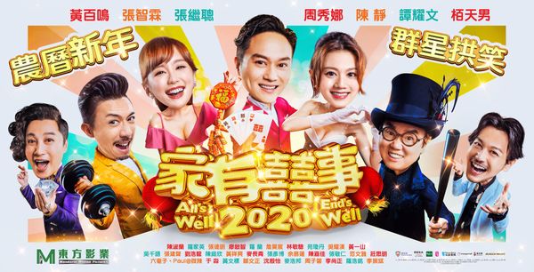 All's Well End's Well 2020