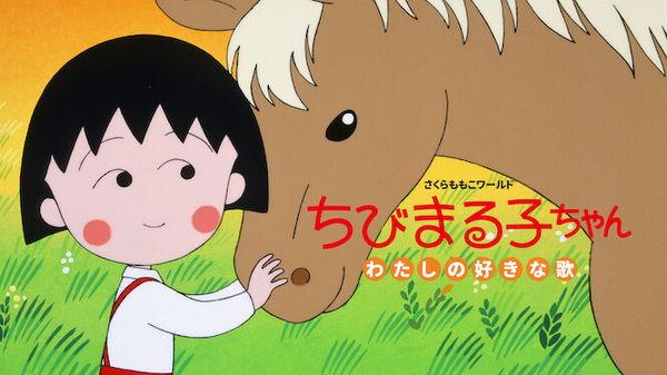 Chibi Marukochan: My Favorite Song