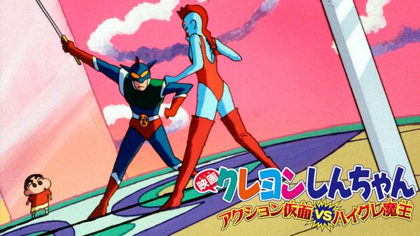 Crayon Shinchan: Action Kamen vs. Leotard Devil