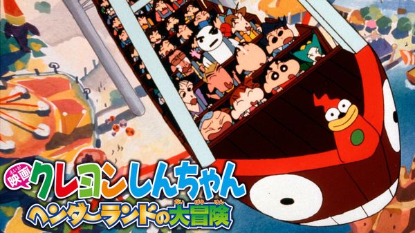 Crayon Shin-chan: Adventure in Henderland