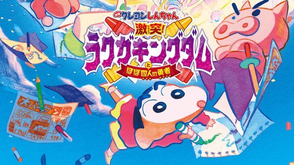 Crayon Shin-chan: Crash! RakugaKingdom and Almost Four Heroes