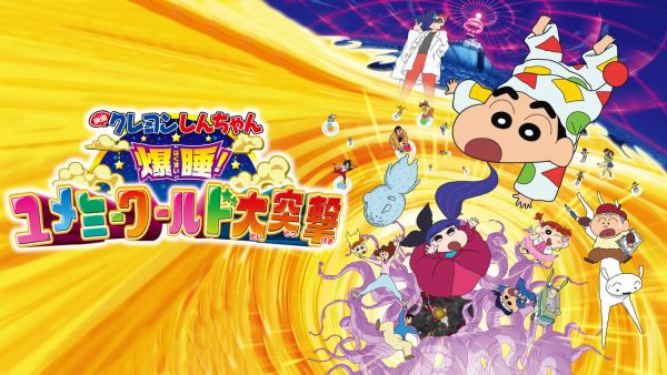 Crayon Shin-chan: Fast Asleep! The Great Assault on the Dreaming World