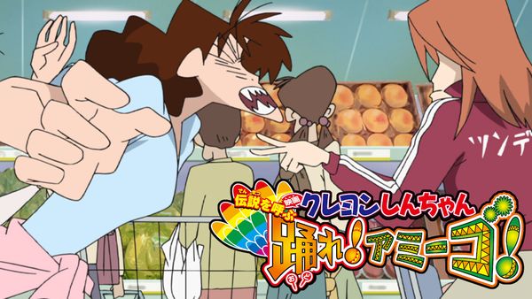 Crayon Shin-chan: The Legend Called: Dance! Amigo!