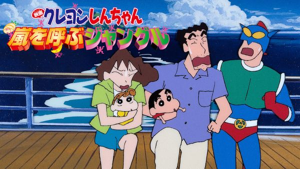 Crayon Shin-chan: The Storm Called: The Jungle