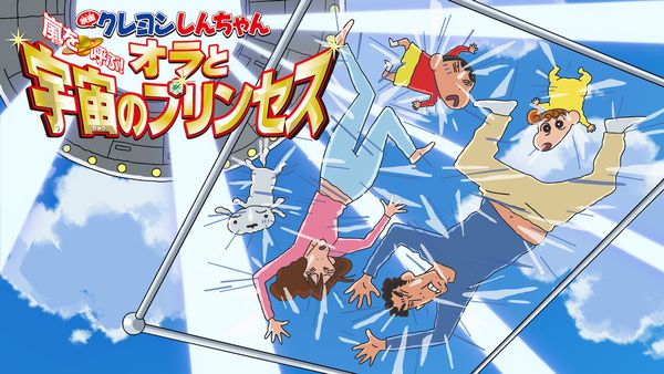 Crayon Shin-chan: The Storm Called!: Me and the Space Princess