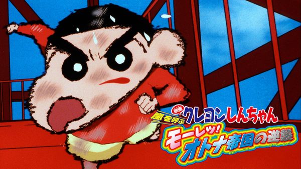 Crayon Shin-chan: The Storm Called: The Adult Empire Strikes Back