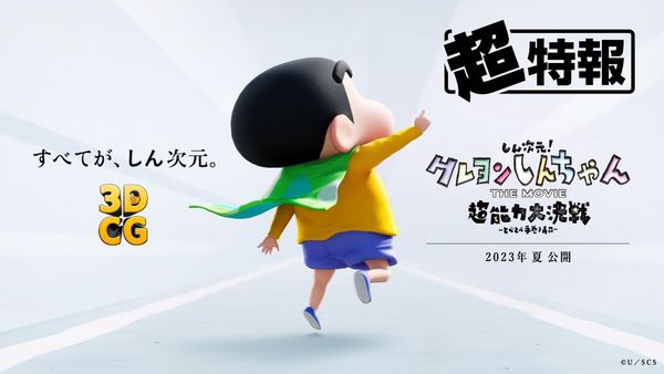Shin Jigen! Crayon Shin-chan the Movie