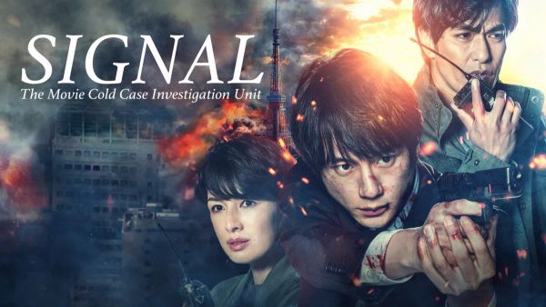 Signal The Movie: Cold Case Investigation Unit