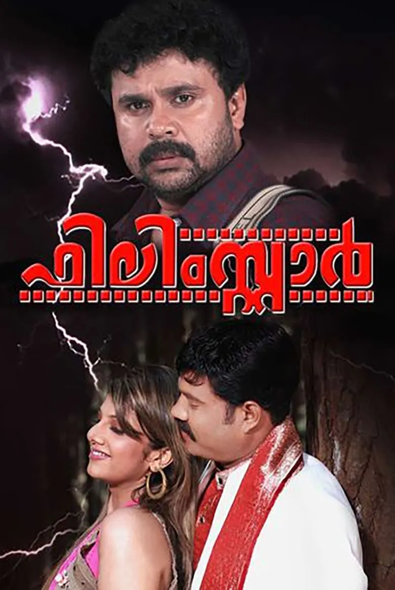 The Filmstaar (Malayalam)
