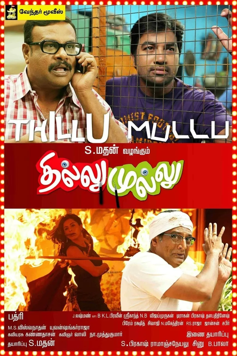 Thillu Mullu (Tamil)