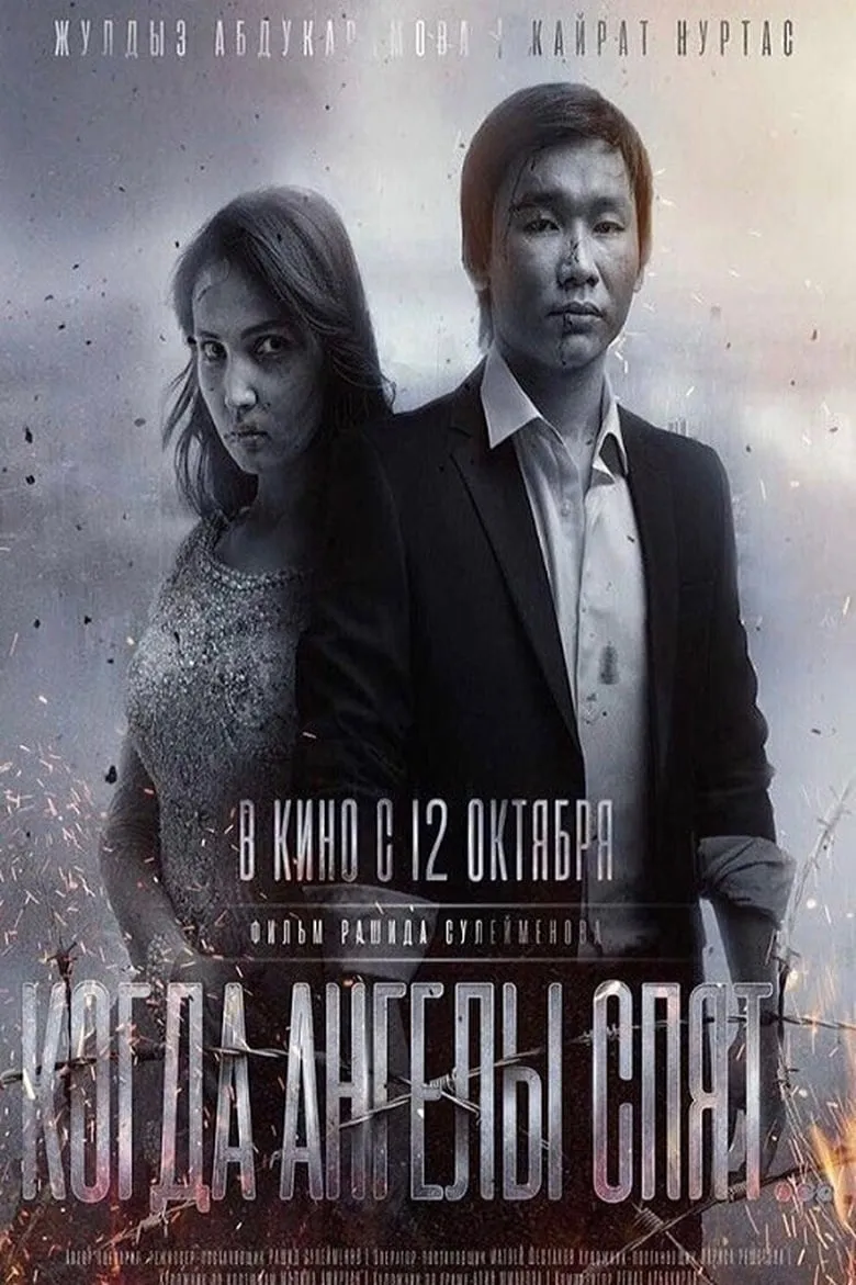 When Angels Sleep-spa