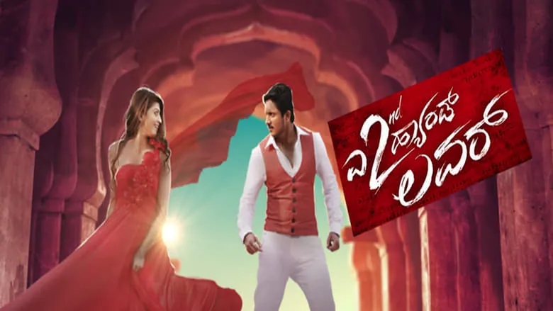 A 2nd Hand Lover (Kannada)