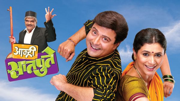 Aamhi Satpute (Marathi)
