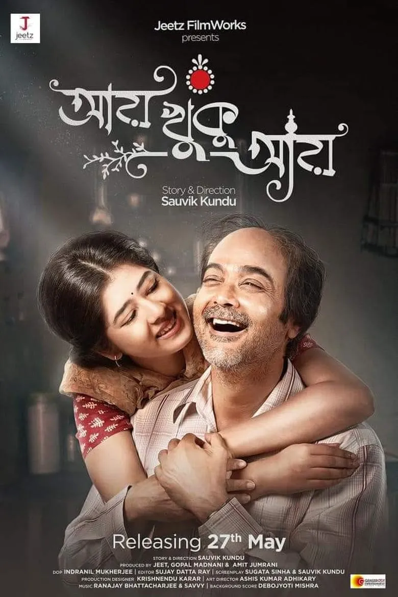 Aay Khuku Aay (Bengali)