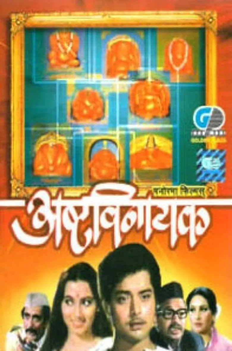 Ashtavinayak (Marathi)