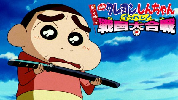 Crayon Shin-chan: The Storm Called: The Battle of the Warring States