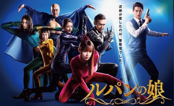 Daughter of Lupin The Movie