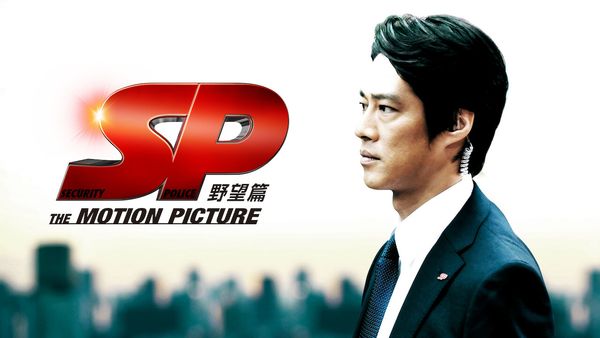 SP: The Motion Picture Episode V