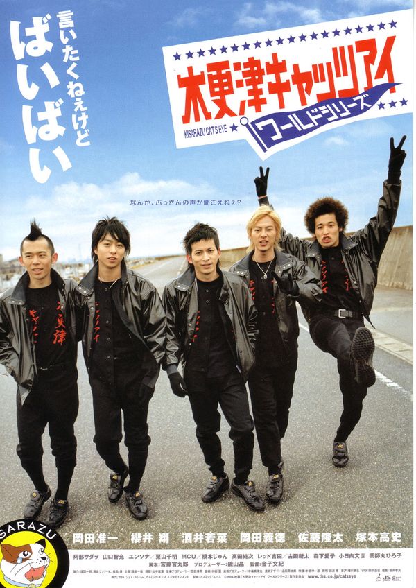 Kisarazu Cats' Eye: Sayonara Game