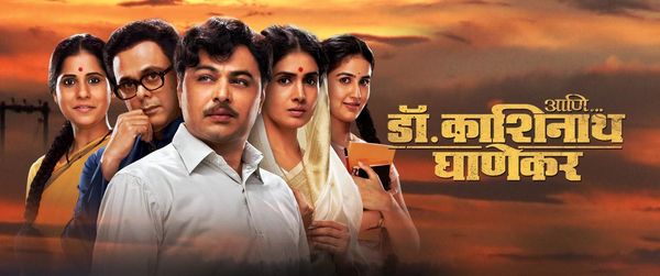 Ani... Dr. Kashinath Ghanekar