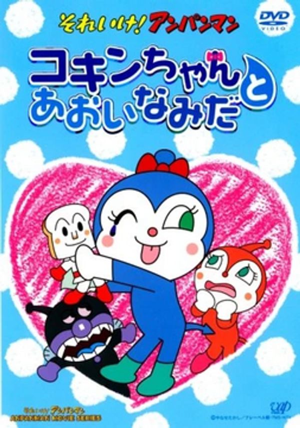 Anpanman: Coreen and Blue Tears