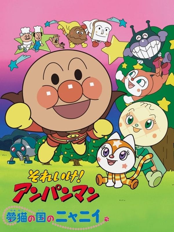 Anpanman: Nyani from the Country of Dreamcat
