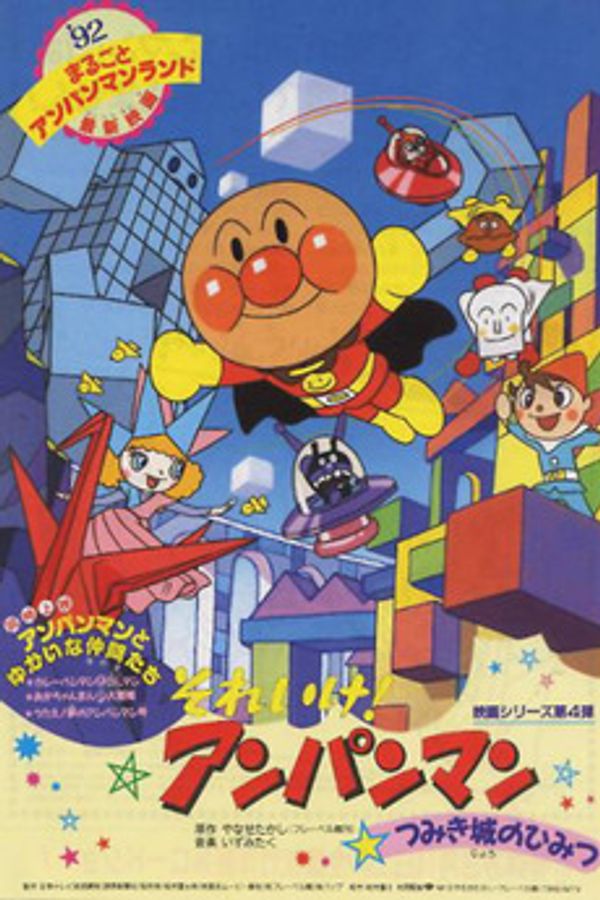 Anpanman: Secret of the Castle of Blocks