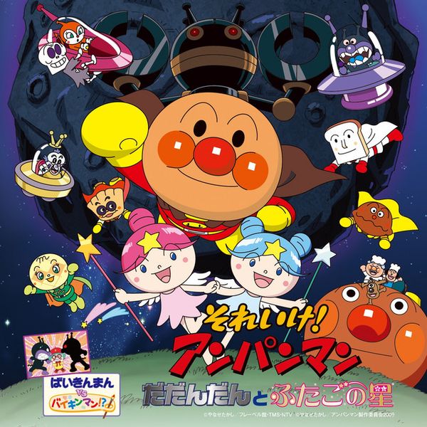 Anpanman: Slime Machine and the Twin Stars
