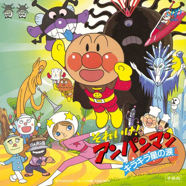 Anpanman: Twinkle Teardrop