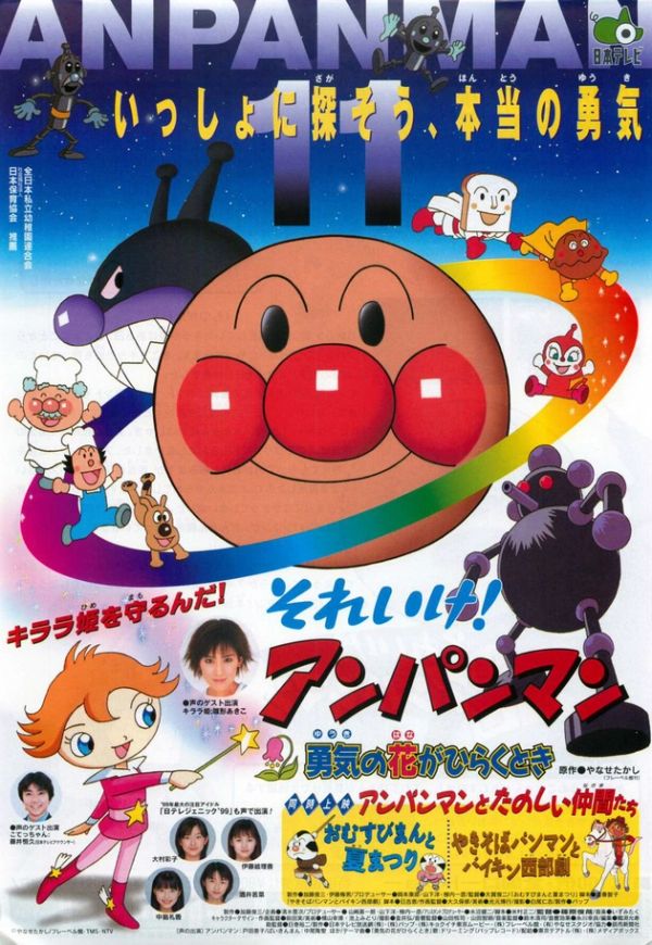 Anpanman: When the Flower of Bravery Blooms